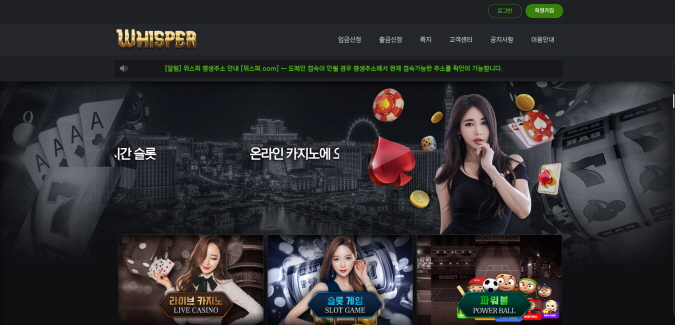 카지노먹튀검증 위스퍼