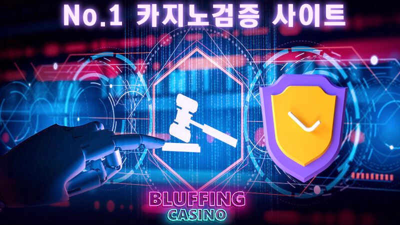 카지노먹튀검증-커뮤니티