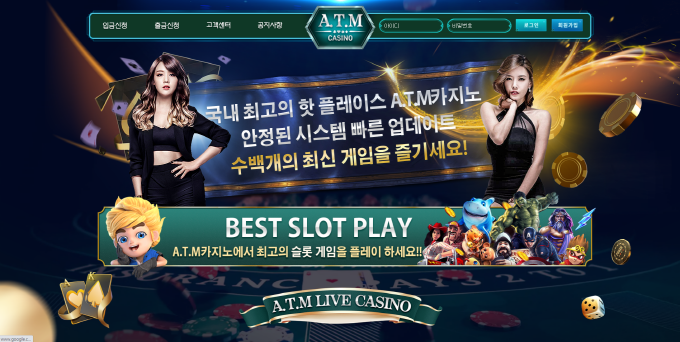 카지노먹튀검증 ATM카지노