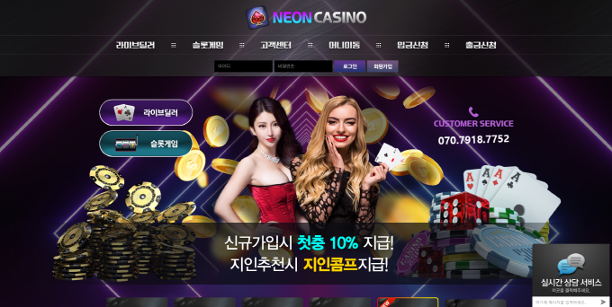 카지노먹튀검증 네온카지노