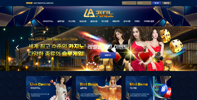 카지노먹튀검증 LA카지노