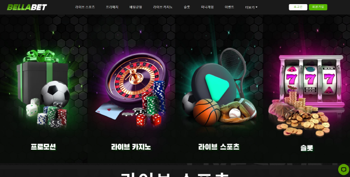 카지노먹튀검증 벨라벳