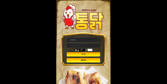 카지노먹튀검증 통닭