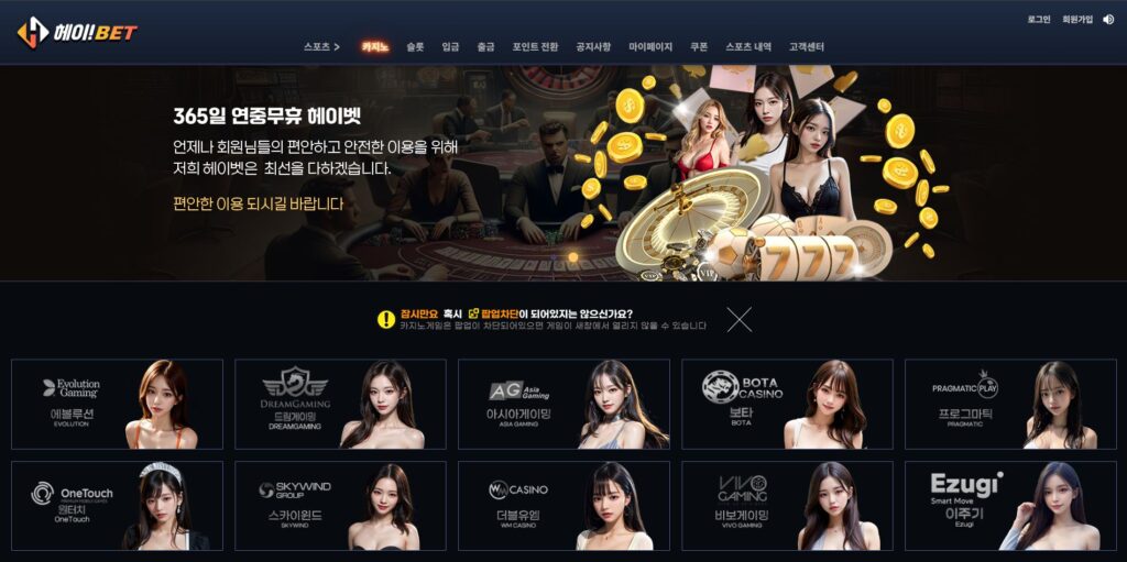 카지노먹튀검증 헤이벳